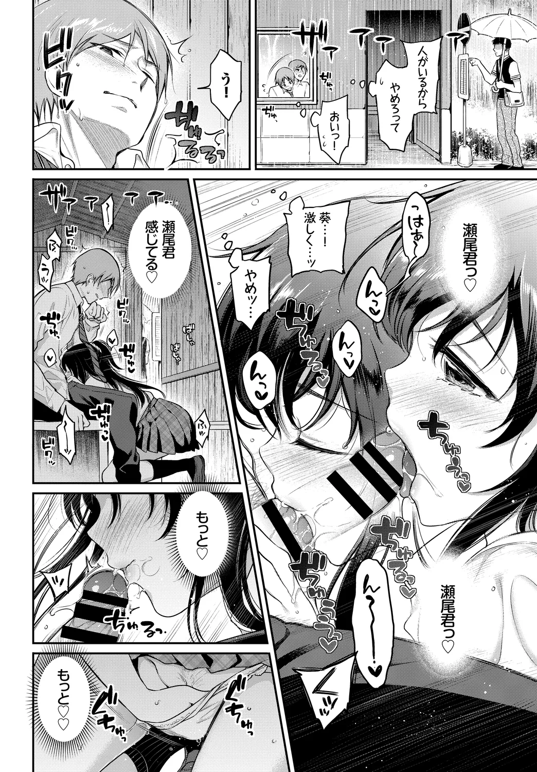 [Anthology]Kono Haru, Kanojo to Issho ni Sotsugyou Shimashita ~Kimi to no Tougekou Hen~ Page 52