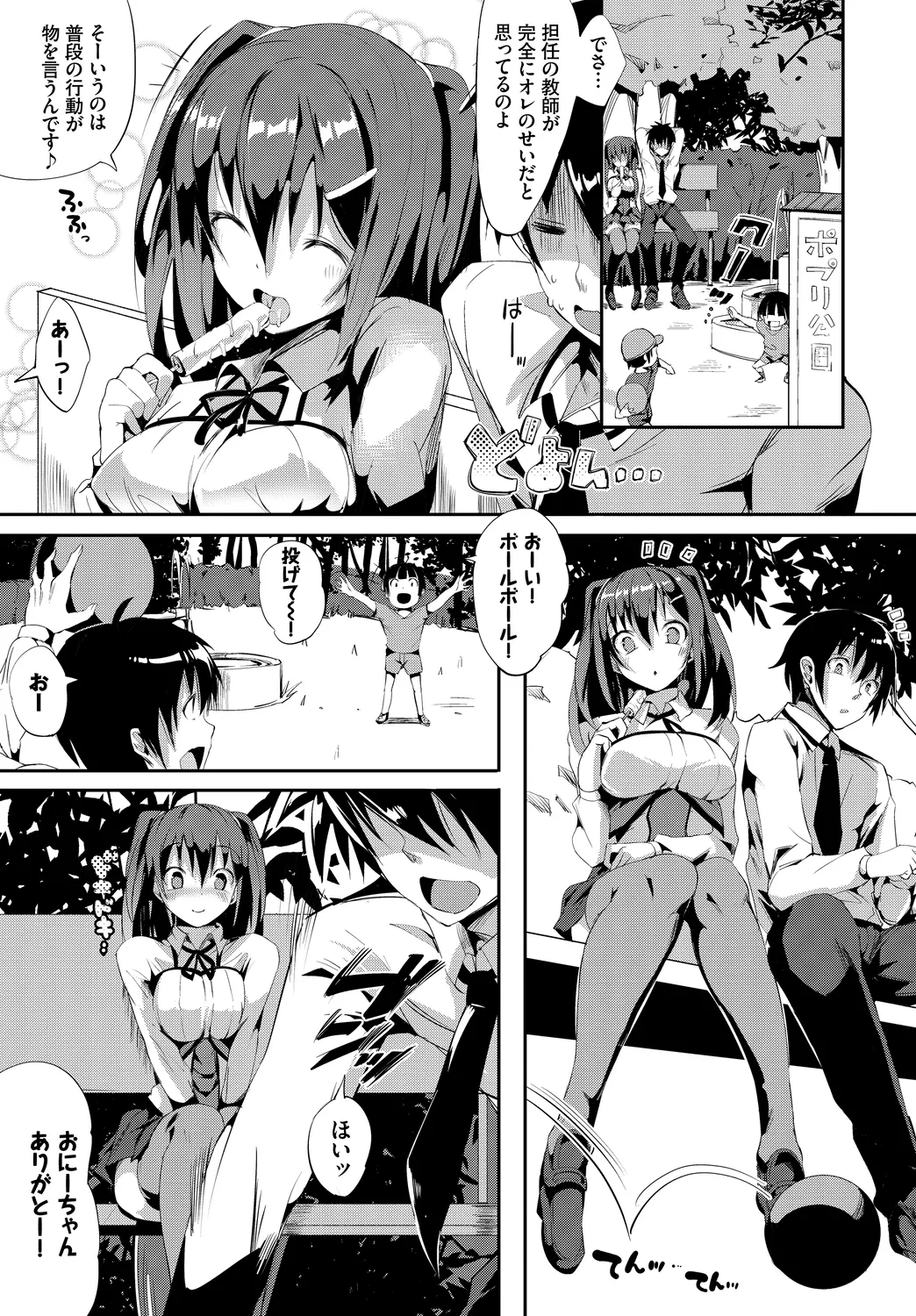 [Anthology]Kono Haru, Kanojo to Issho ni Sotsugyou Shimashita ~Kimi to no Tougekou Hen~ Page 67