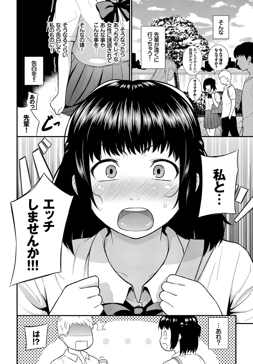 [Anthology]Kono Haru, Kanojo to Issho ni Sotsugyou Shimashita ~Kimi to no Tougekou Hen~ Page 86