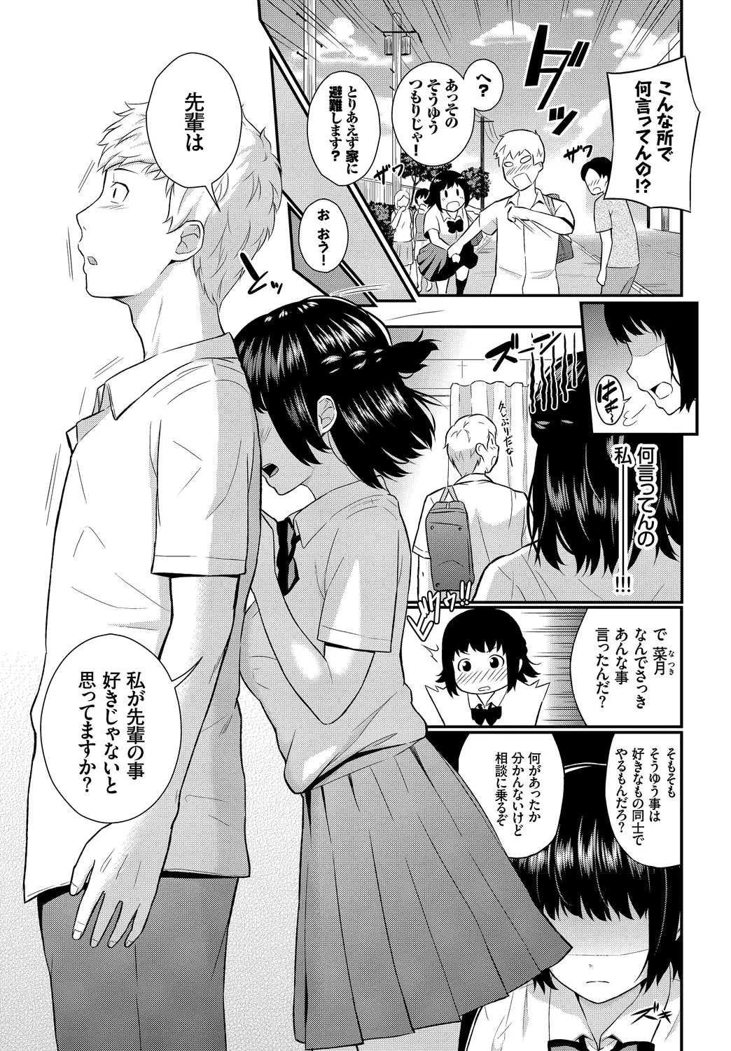 [Anthology]Kono Haru, Kanojo to Issho ni Sotsugyou Shimashita ~Kimi to no Tougekou Hen~ Page 87
