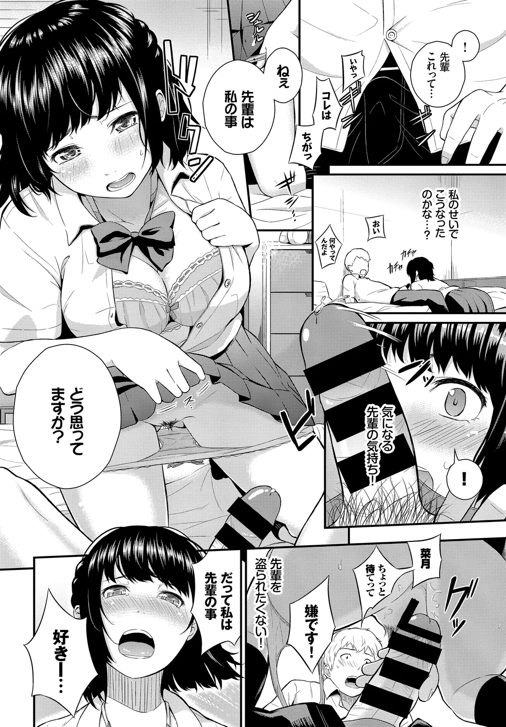 [Anthology]Kono Haru, Kanojo to Issho ni Sotsugyou Shimashita ~Kimi to no Tougekou Hen~ Page 88