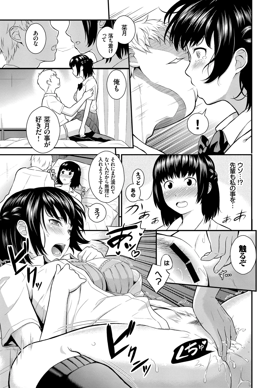 [Anthology]Kono Haru, Kanojo to Issho ni Sotsugyou Shimashita ~Kimi to no Tougekou Hen~ Page 89
