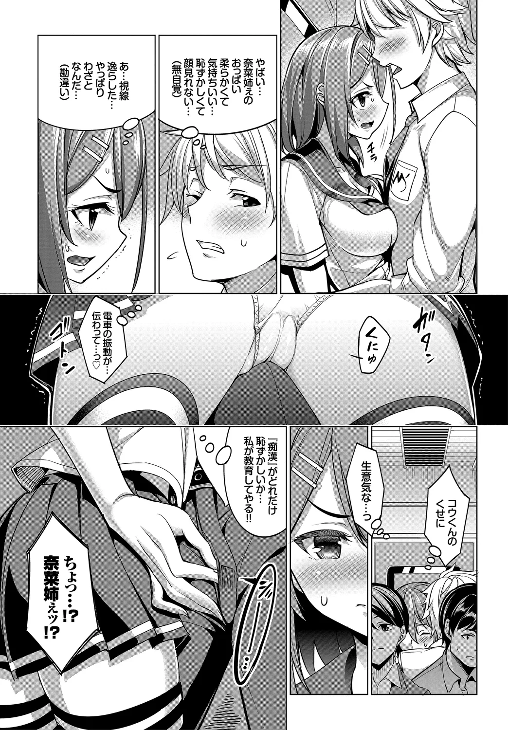 [Anthology]Kono Haru, Kanojo to Issho ni Sotsugyou Shimashita ~Kimi to no Tougekou Hen~ Page 9
