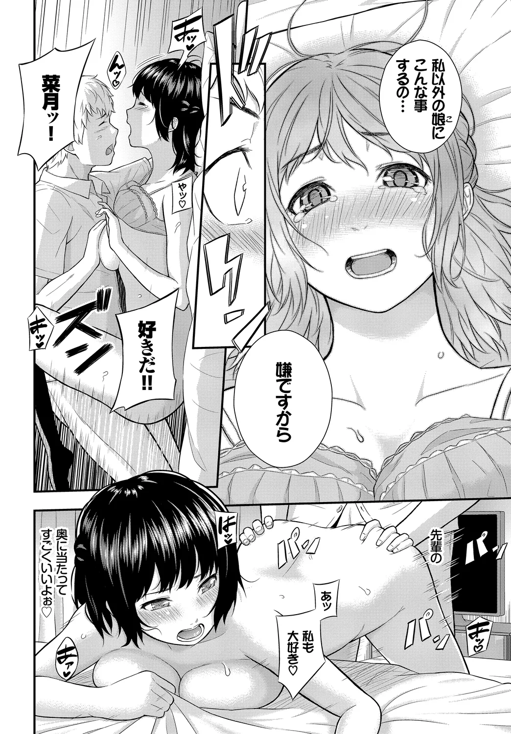 [Anthology]Kono Haru, Kanojo to Issho ni Sotsugyou Shimashita ~Kimi to no Tougekou Hen~ Page 92
