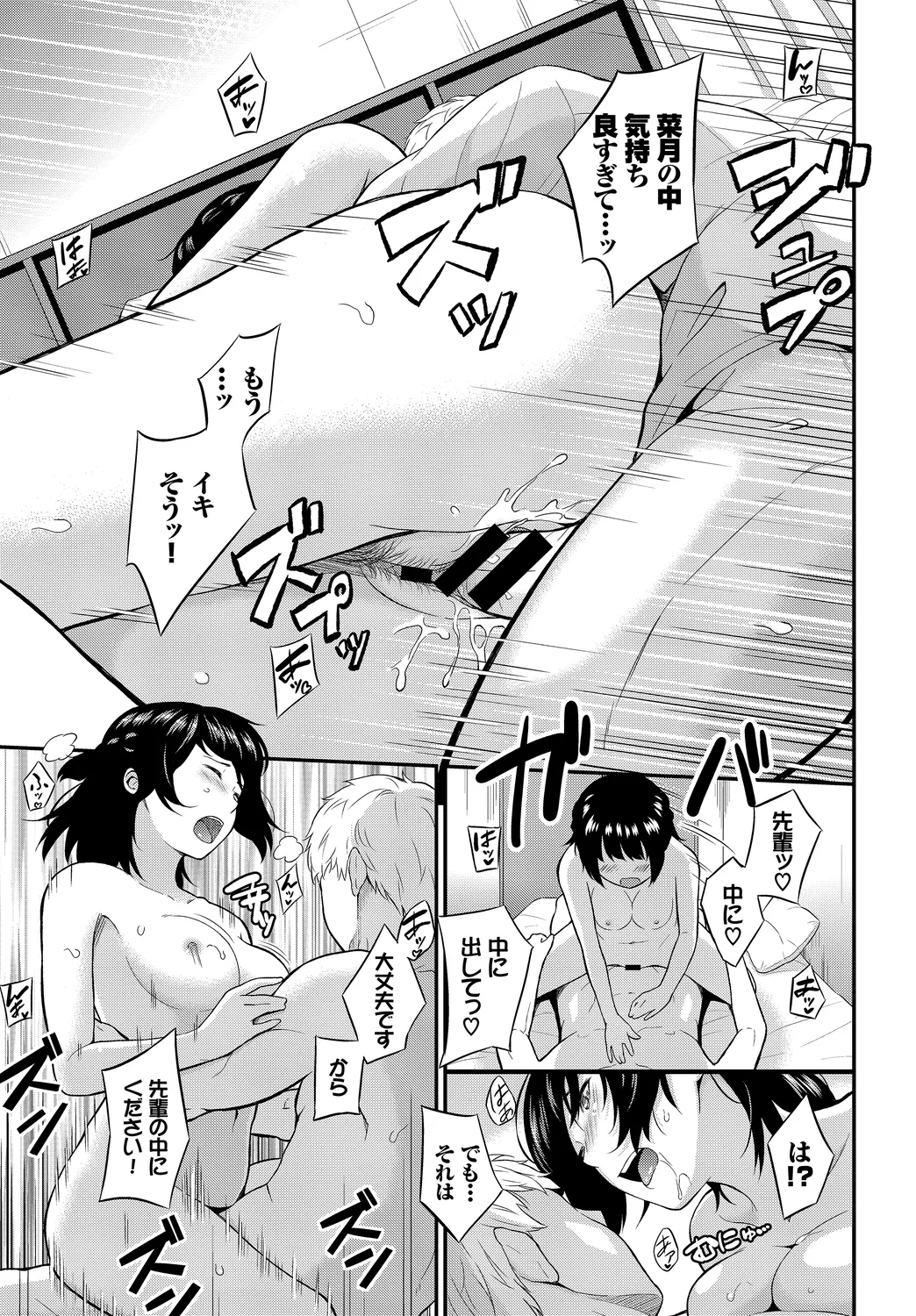 [Anthology]Kono Haru, Kanojo to Issho ni Sotsugyou Shimashita ~Kimi to no Tougekou Hen~ Page 93