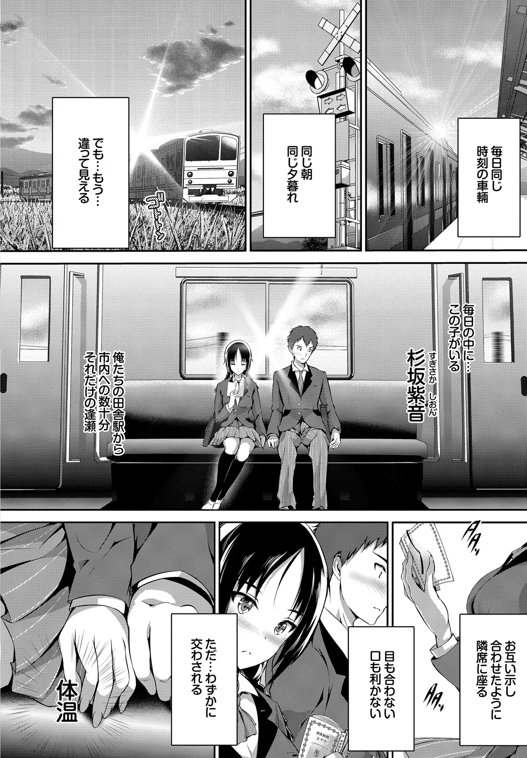 [Anthology]Kono Haru, Kanojo to Issho ni Sotsugyou Shimashita ~Kimi to no Tougekou Hen~ Page 96