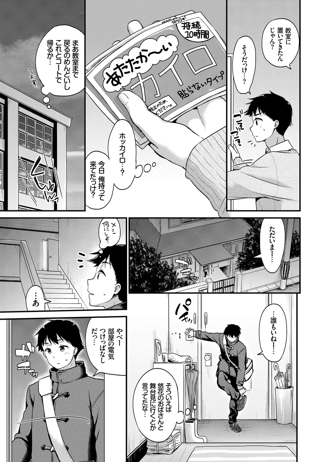 [Anthology]Kono Haru, Kanojo to Issho ni Sotsugyou Shimashita ~Kimi no Heya de Hen~ Page 101