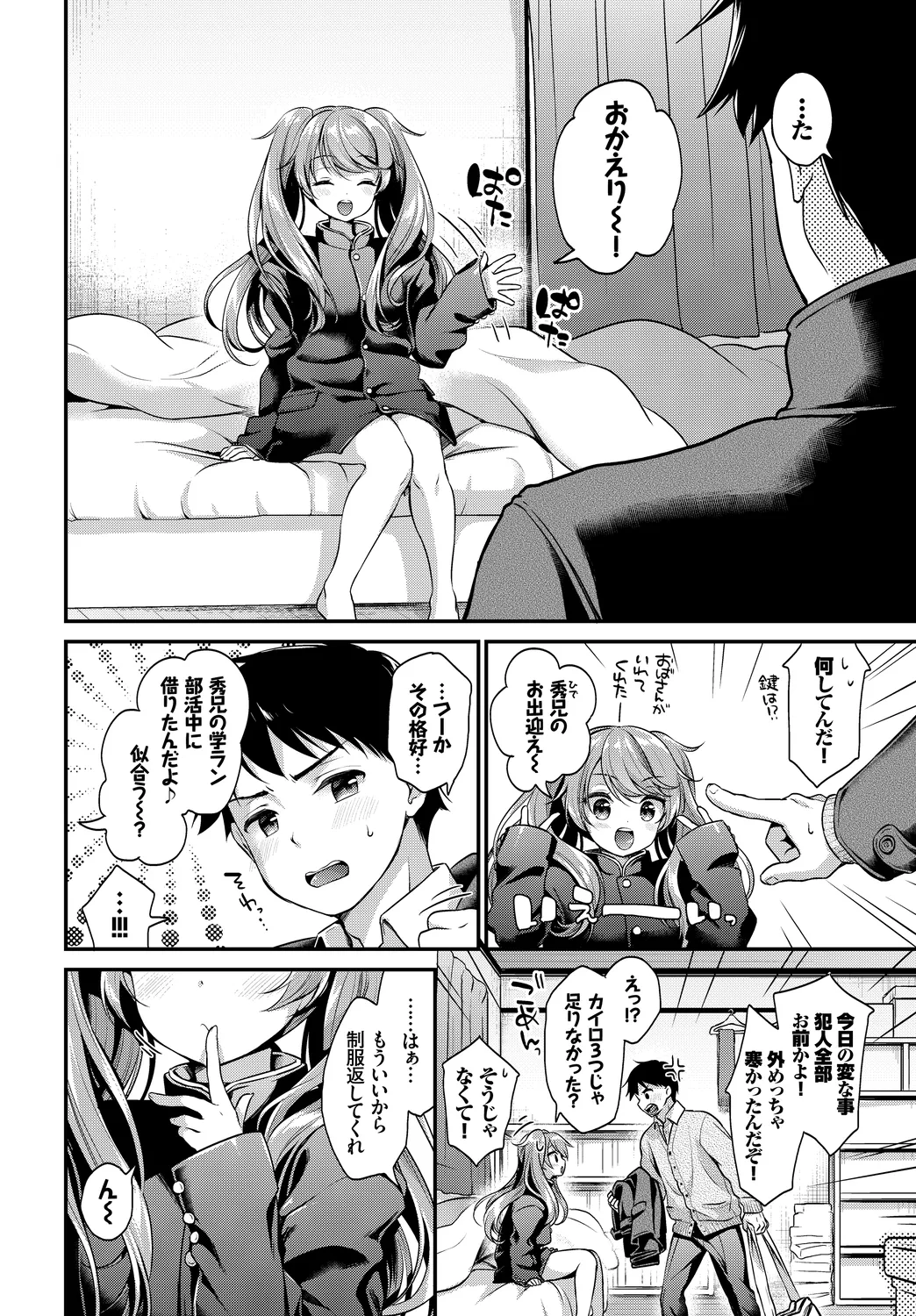 [Anthology]Kono Haru, Kanojo to Issho ni Sotsugyou Shimashita ~Kimi no Heya de Hen~ Page 102