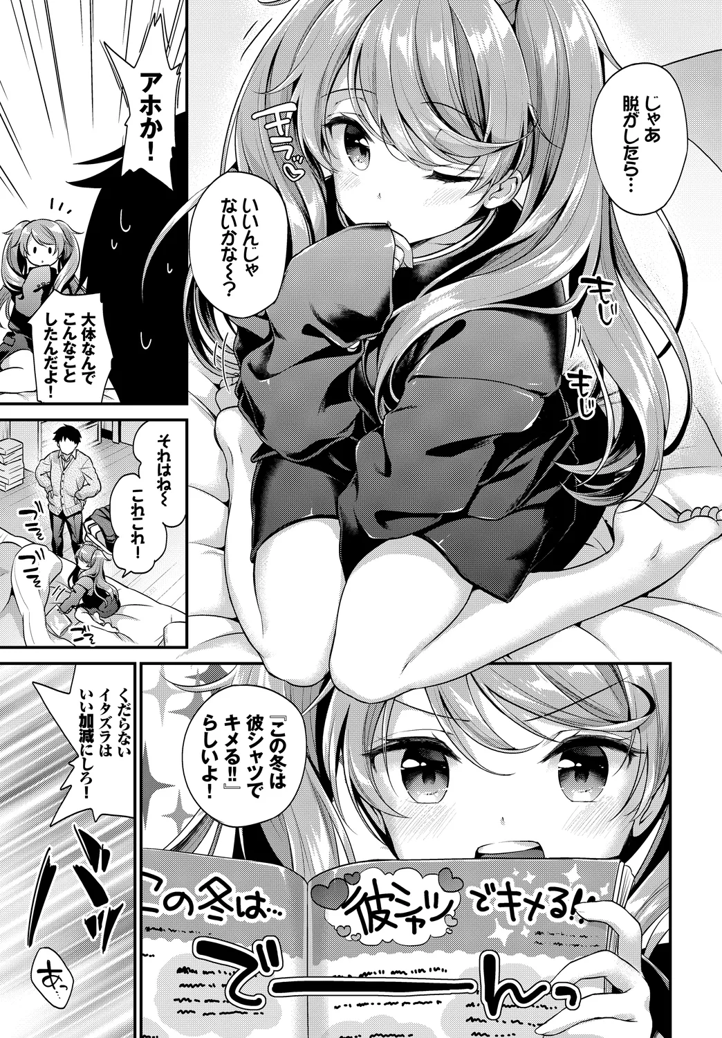 [Anthology]Kono Haru, Kanojo to Issho ni Sotsugyou Shimashita ~Kimi no Heya de Hen~ Page 103