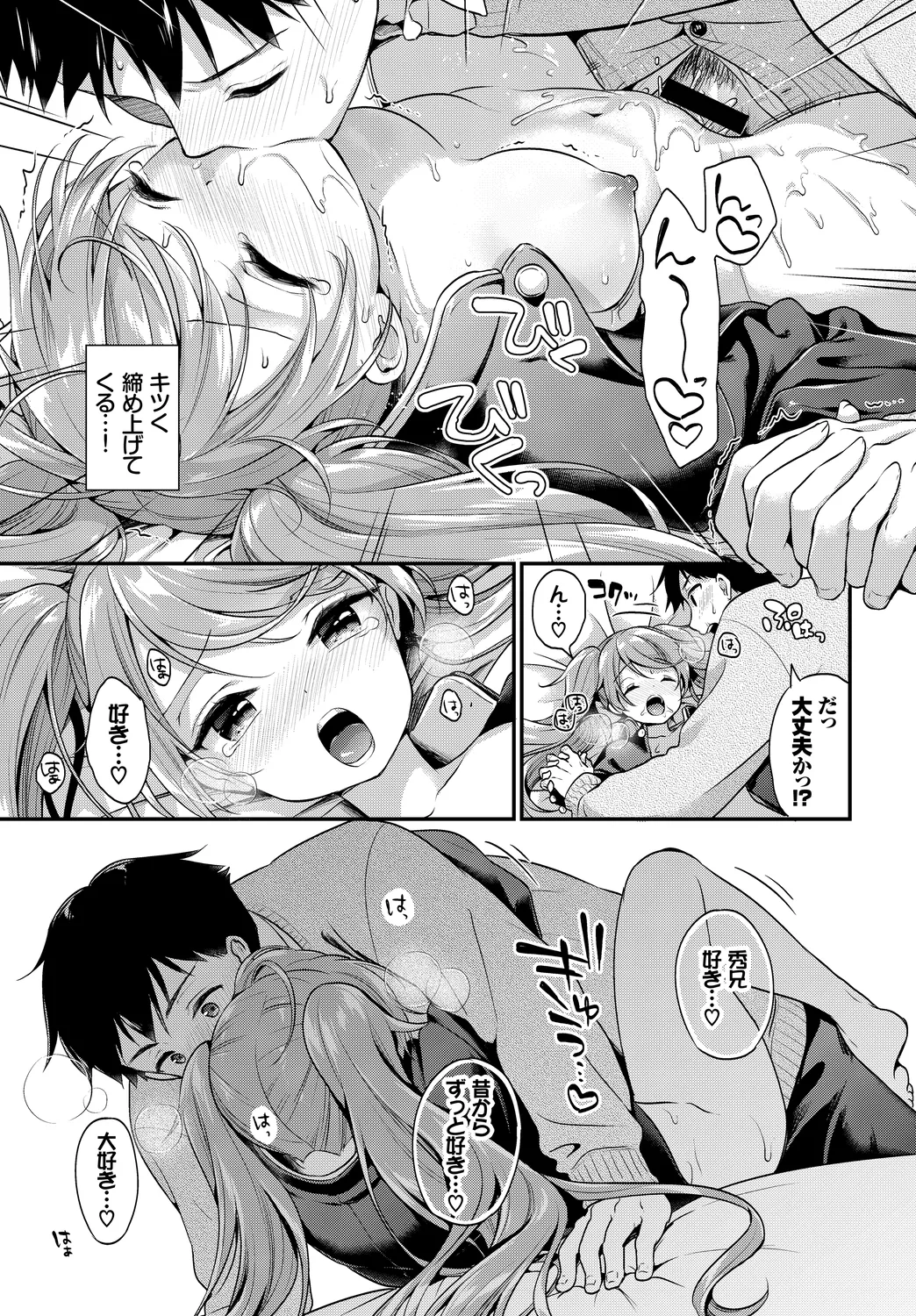 [Anthology]Kono Haru, Kanojo to Issho ni Sotsugyou Shimashita ~Kimi no Heya de Hen~ Page 115