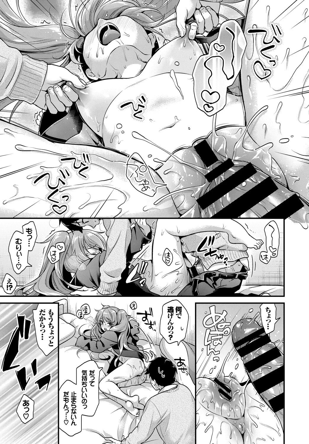 [Anthology]Kono Haru, Kanojo to Issho ni Sotsugyou Shimashita ~Kimi no Heya de Hen~ Page 117