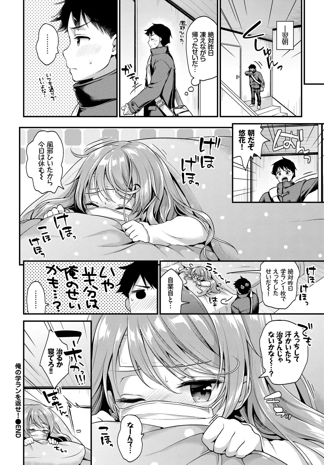 [Anthology]Kono Haru, Kanojo to Issho ni Sotsugyou Shimashita ~Kimi no Heya de Hen~ Page 122