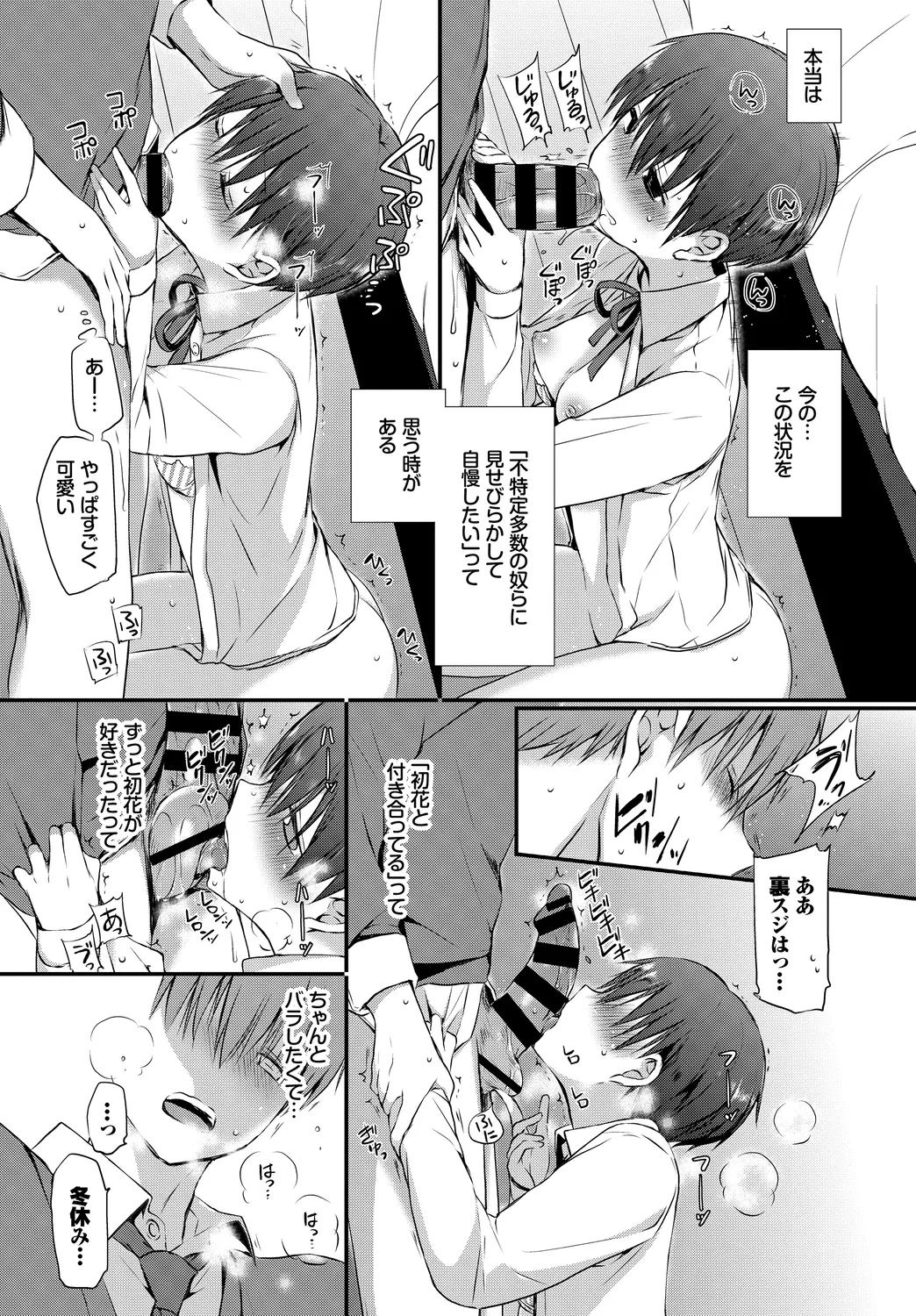 [Anthology]Kono Haru, Kanojo to Issho ni Sotsugyou Shimashita ~Kimi no Heya de Hen~ Page 13