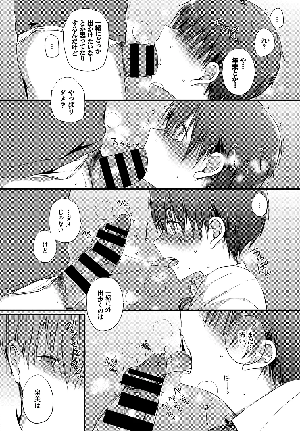 [Anthology]Kono Haru, Kanojo to Issho ni Sotsugyou Shimashita ~Kimi no Heya de Hen~ Page 14