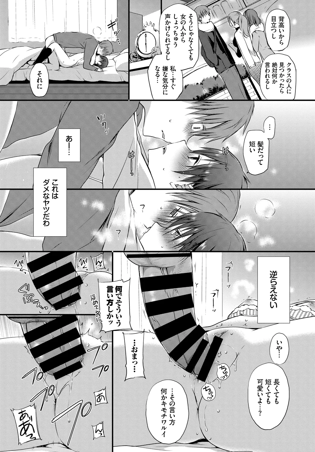 [Anthology]Kono Haru, Kanojo to Issho ni Sotsugyou Shimashita ~Kimi no Heya de Hen~ Page 15