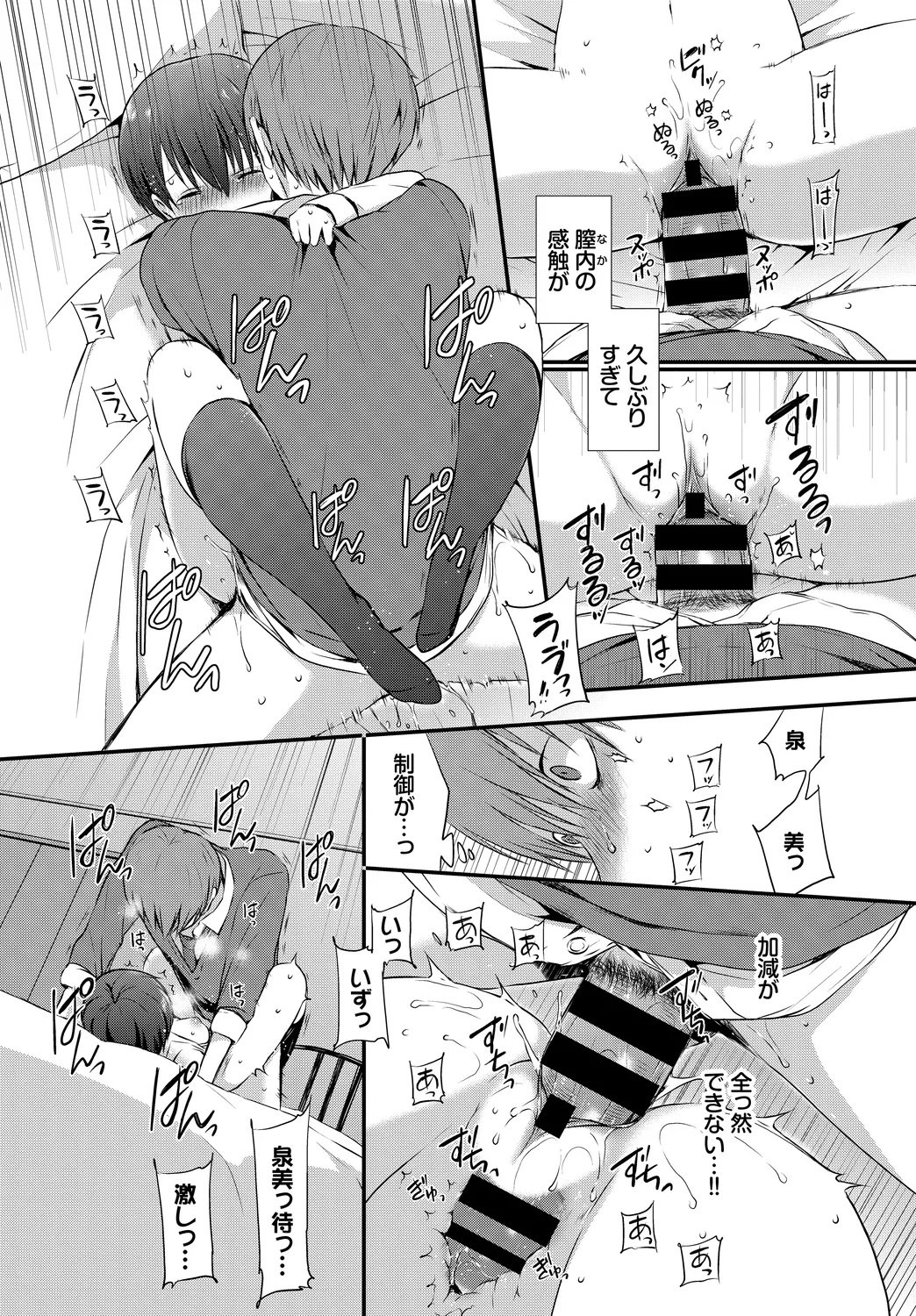 [Anthology]Kono Haru, Kanojo to Issho ni Sotsugyou Shimashita ~Kimi no Heya de Hen~ Page 17