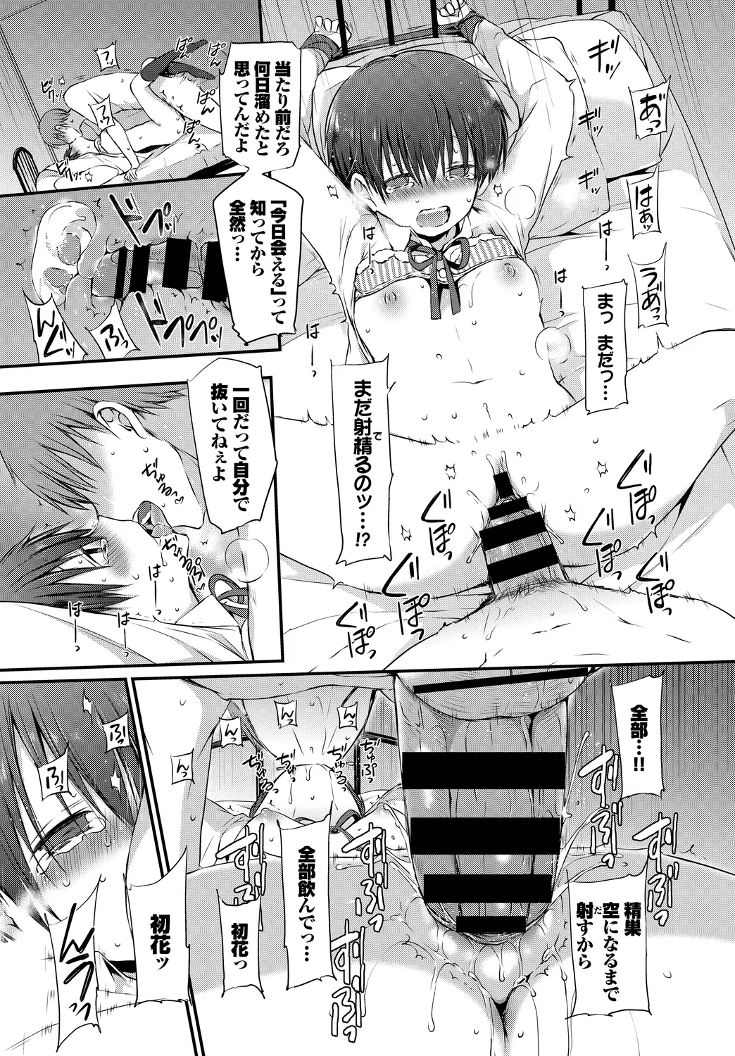 [Anthology]Kono Haru, Kanojo to Issho ni Sotsugyou Shimashita ~Kimi no Heya de Hen~ Page 21