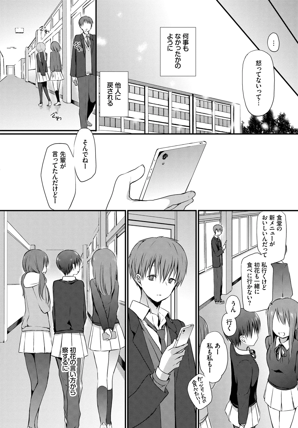 [Anthology]Kono Haru, Kanojo to Issho ni Sotsugyou Shimashita ~Kimi no Heya de Hen~ Page 24
