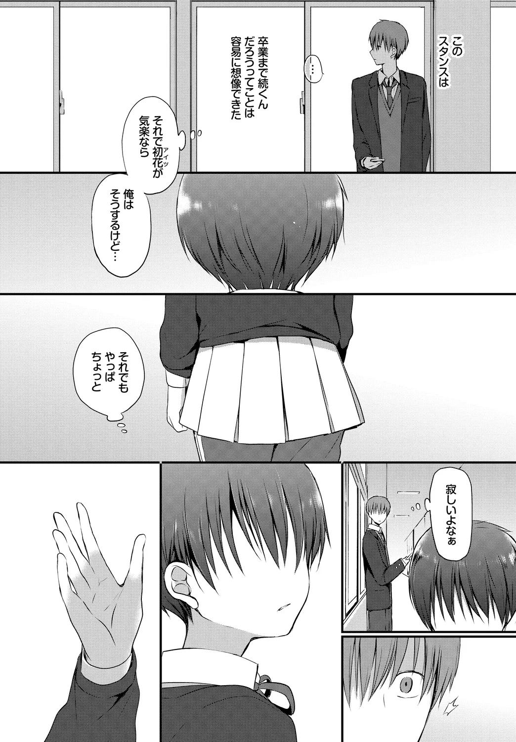 [Anthology]Kono Haru, Kanojo to Issho ni Sotsugyou Shimashita ~Kimi no Heya de Hen~ Page 25