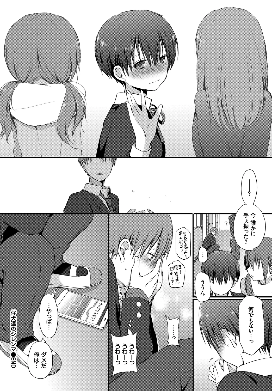 [Anthology]Kono Haru, Kanojo to Issho ni Sotsugyou Shimashita ~Kimi no Heya de Hen~ Page 26
