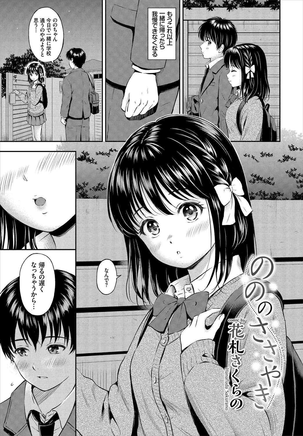 [Anthology]Kono Haru, Kanojo to Issho ni Sotsugyou Shimashita ~Kimi no Heya de Hen~ Page 27