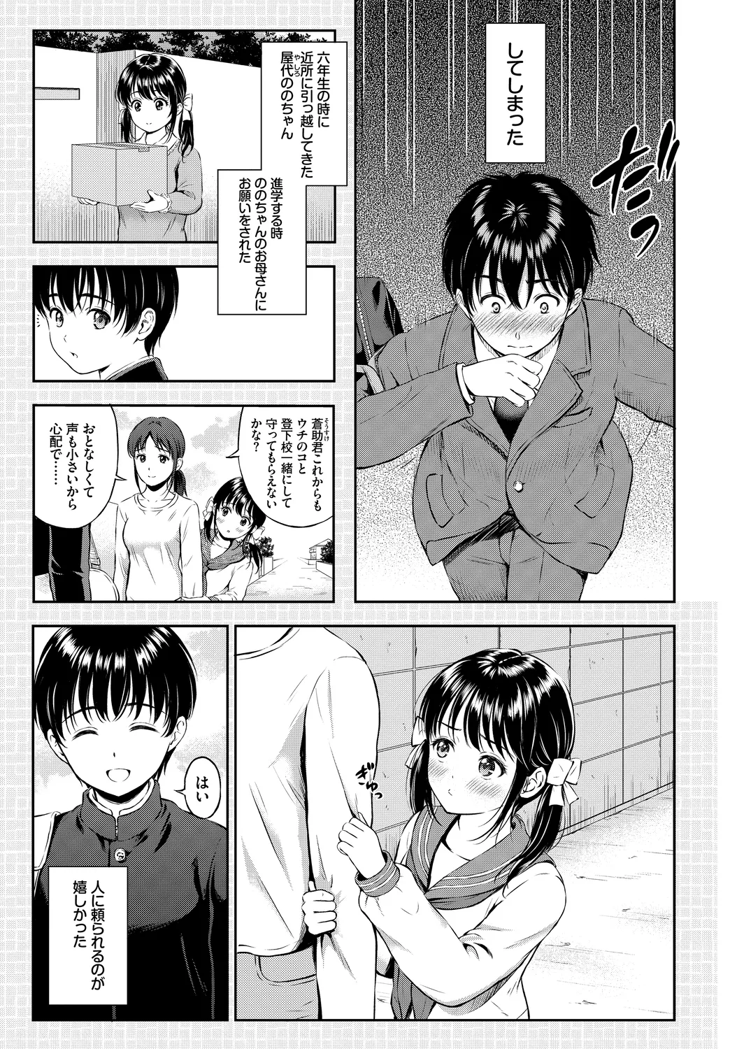 [Anthology]Kono Haru, Kanojo to Issho ni Sotsugyou Shimashita ~Kimi no Heya de Hen~ Page 29