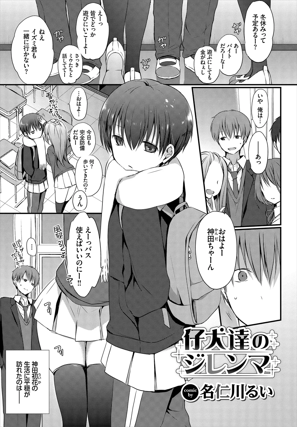 [Anthology]Kono Haru, Kanojo to Issho ni Sotsugyou Shimashita ~Kimi no Heya de Hen~ Page 3