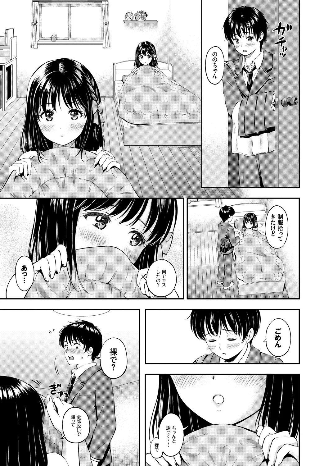 [Anthology]Kono Haru, Kanojo to Issho ni Sotsugyou Shimashita ~Kimi no Heya de Hen~ Page 33