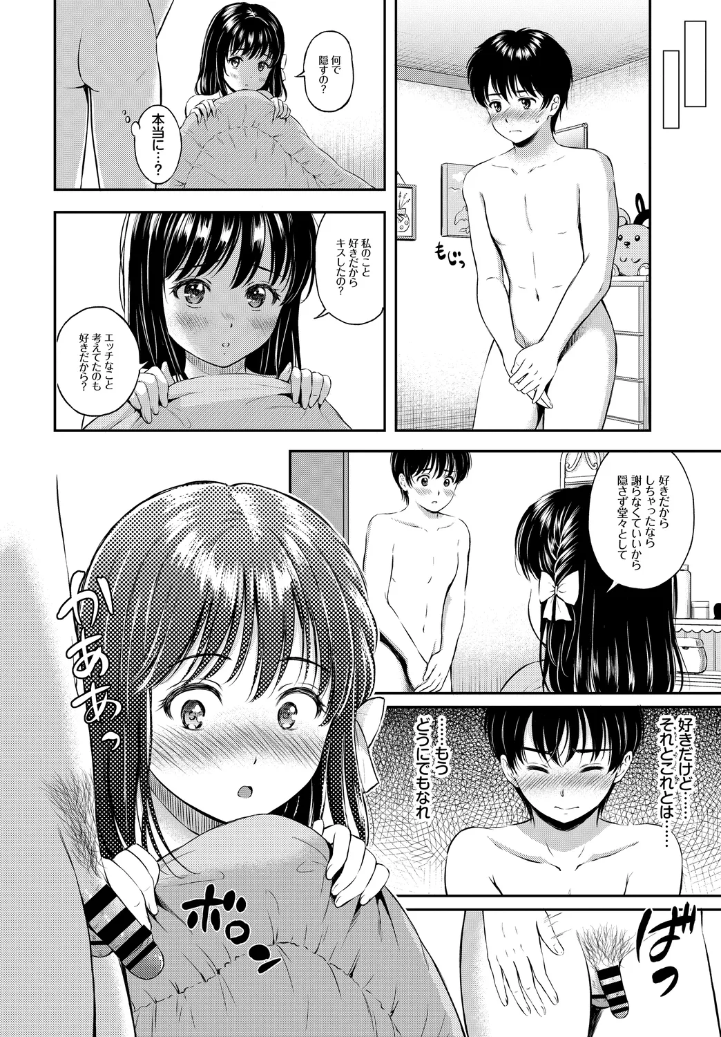[Anthology]Kono Haru, Kanojo to Issho ni Sotsugyou Shimashita ~Kimi no Heya de Hen~ Page 34