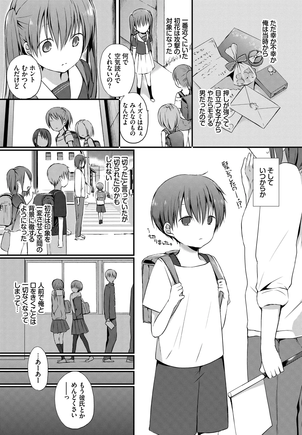 [Anthology]Kono Haru, Kanojo to Issho ni Sotsugyou Shimashita ~Kimi no Heya de Hen~ Page 5