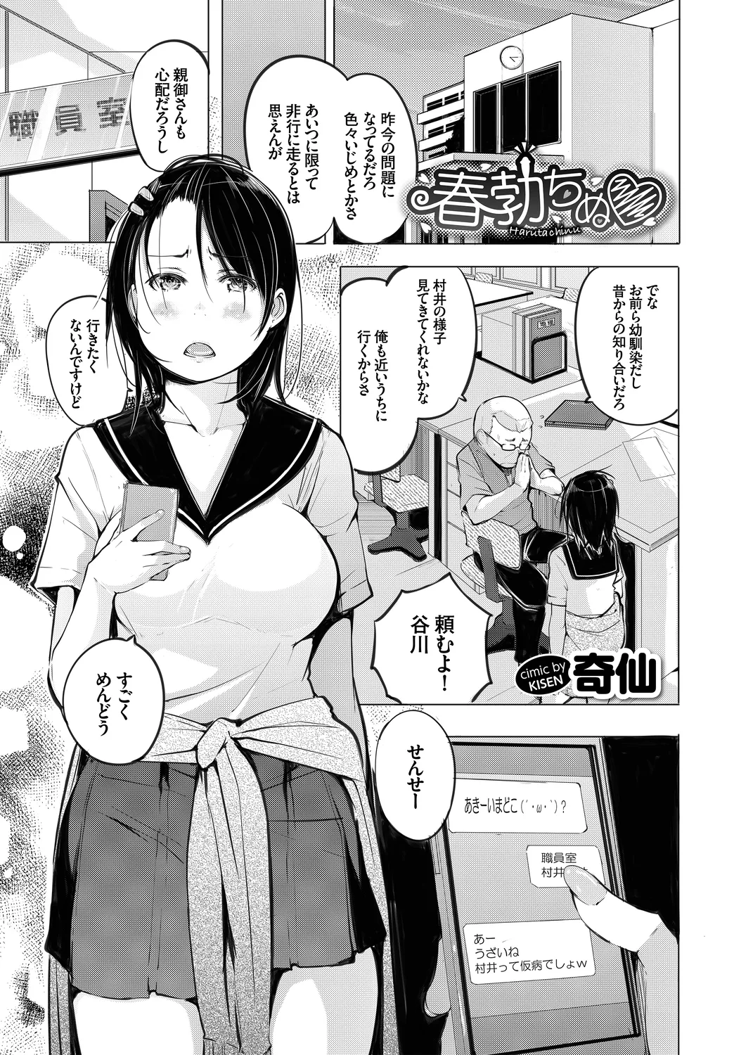 [Anthology]Kono Haru, Kanojo to Issho ni Sotsugyou Shimashita ~Kimi no Heya de Hen~ Page 55