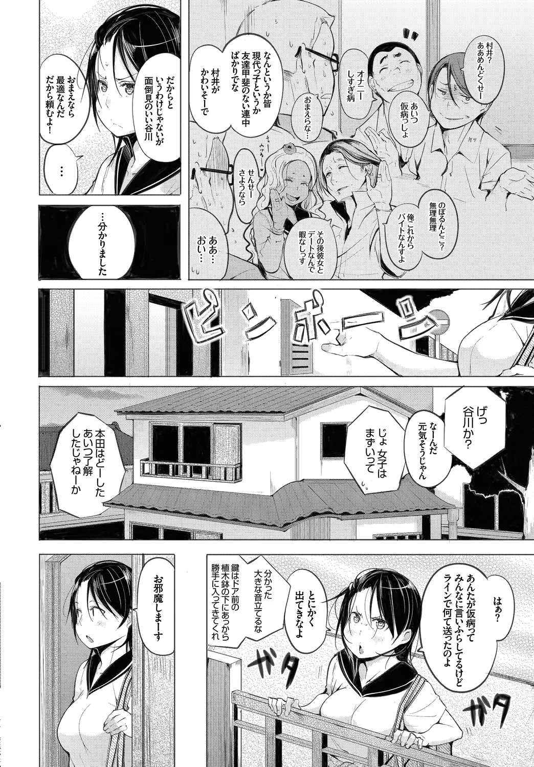 [Anthology]Kono Haru, Kanojo to Issho ni Sotsugyou Shimashita ~Kimi no Heya de Hen~ Page 56