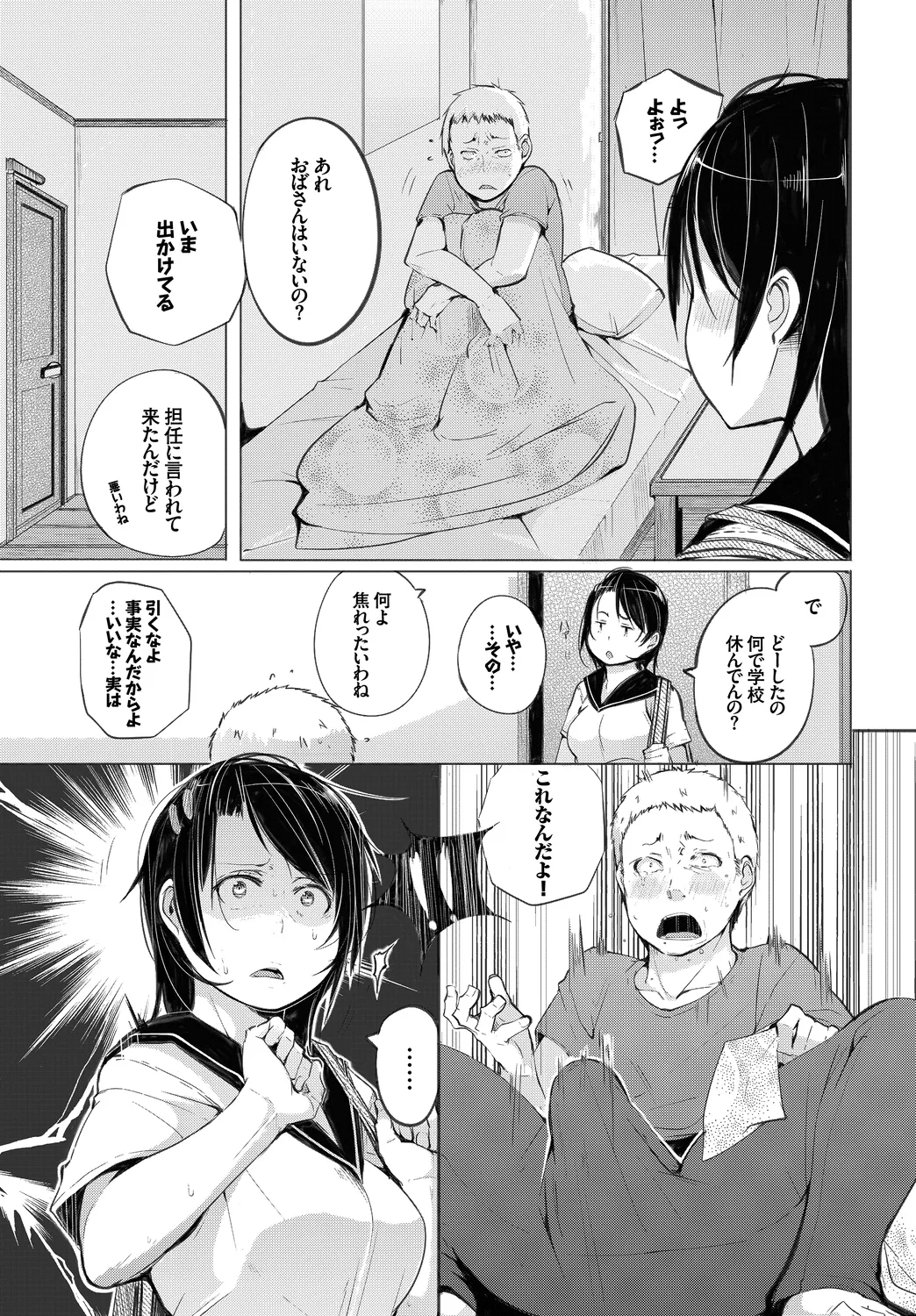 [Anthology]Kono Haru, Kanojo to Issho ni Sotsugyou Shimashita ~Kimi no Heya de Hen~ Page 57