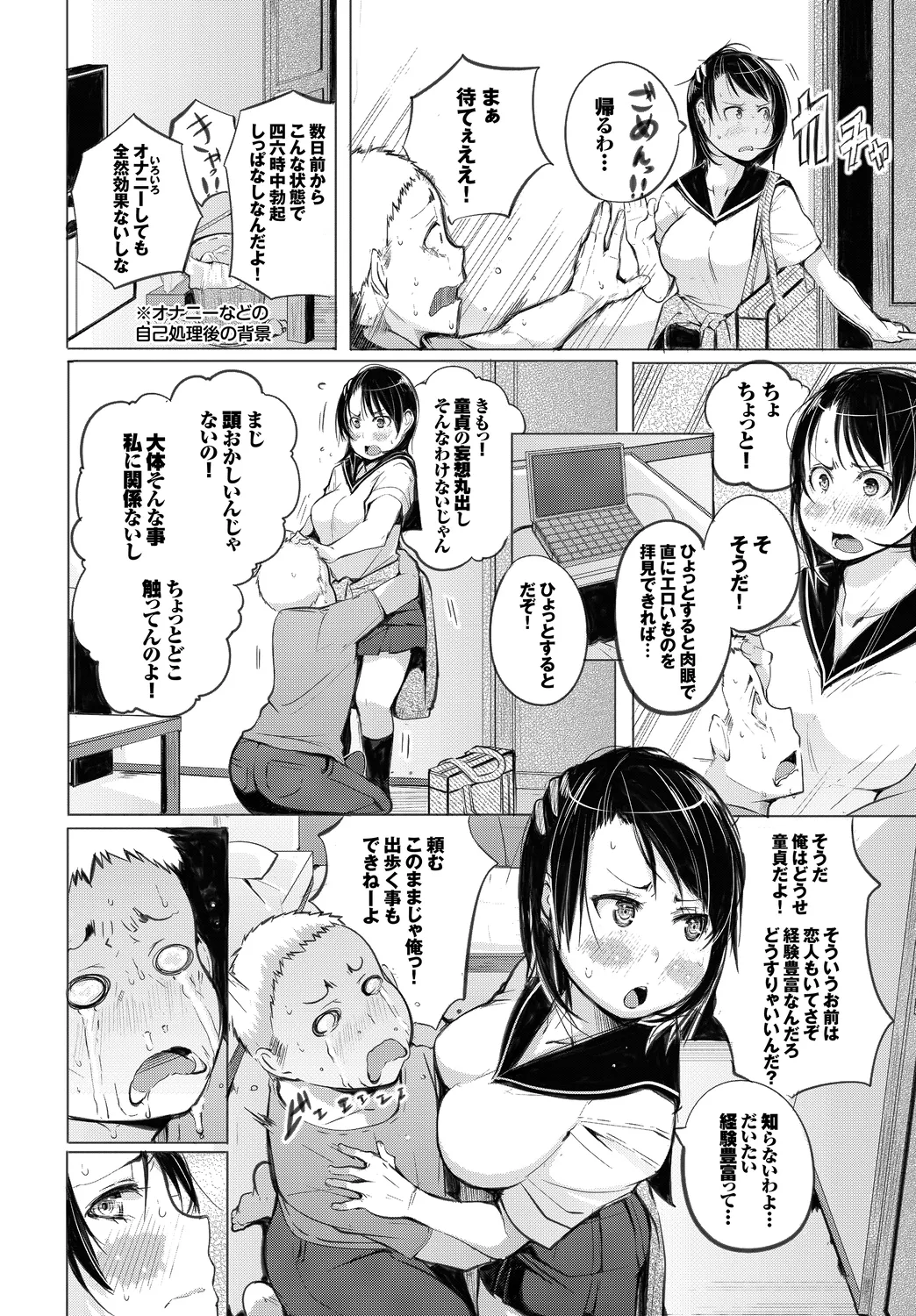 [Anthology]Kono Haru, Kanojo to Issho ni Sotsugyou Shimashita ~Kimi no Heya de Hen~ Page 58