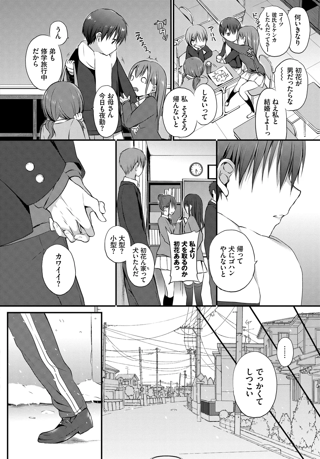 [Anthology]Kono Haru, Kanojo to Issho ni Sotsugyou Shimashita ~Kimi no Heya de Hen~ Page 6
