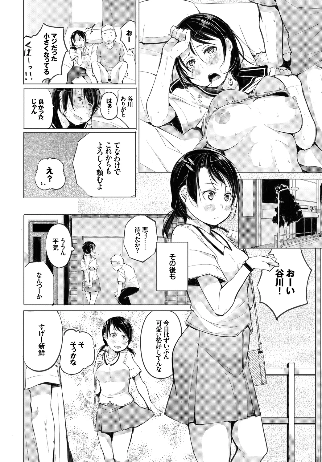 [Anthology]Kono Haru, Kanojo to Issho ni Sotsugyou Shimashita ~Kimi no Heya de Hen~ Page 70