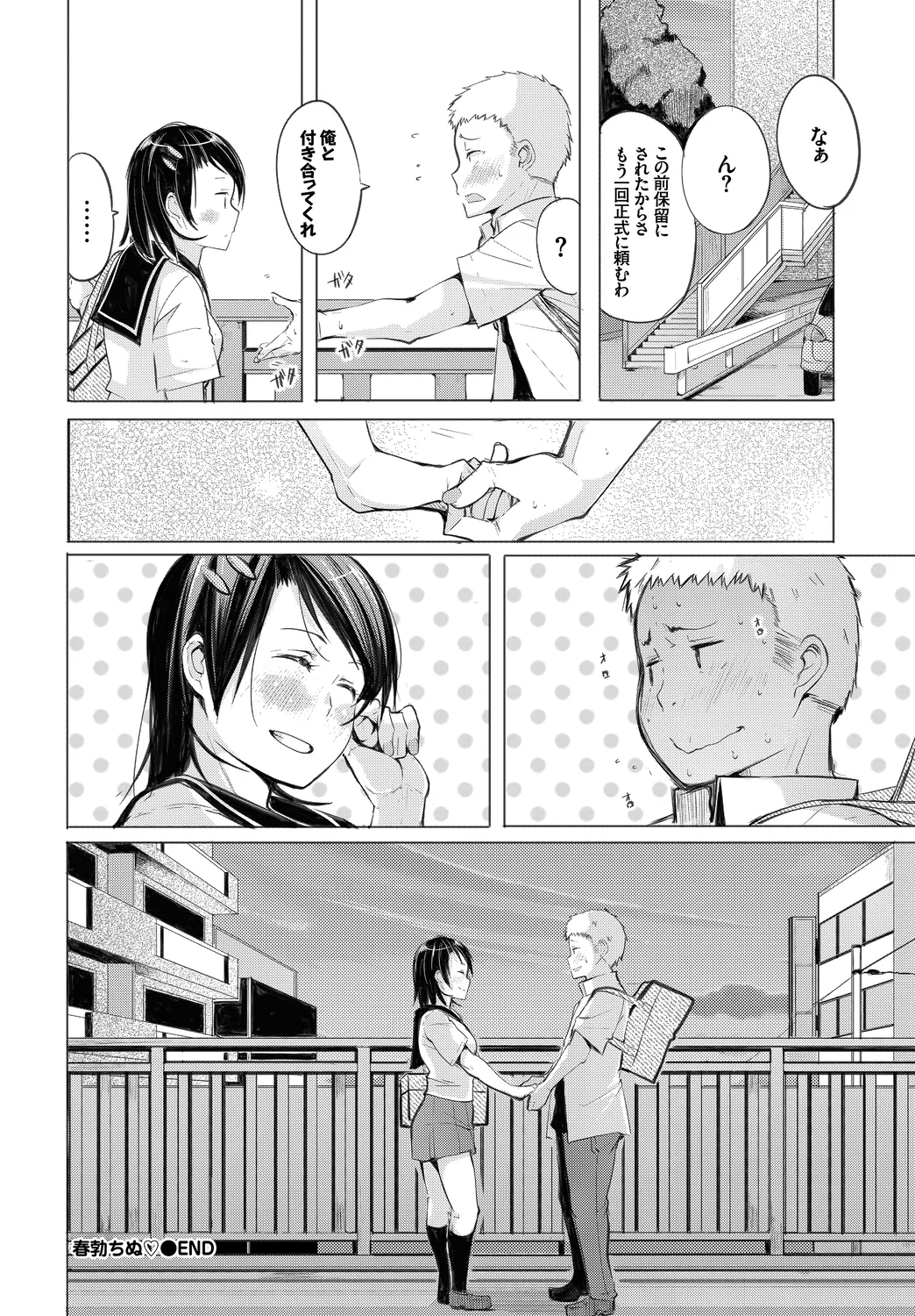 [Anthology]Kono Haru, Kanojo to Issho ni Sotsugyou Shimashita ~Kimi no Heya de Hen~ Page 74