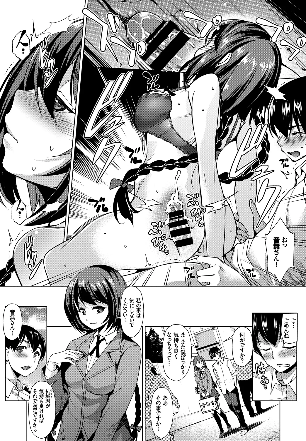 [Anthology]Kono Haru, Kanojo to Issho ni Sotsugyou Shimashita ~Kimi no Heya de Hen~ Page 76