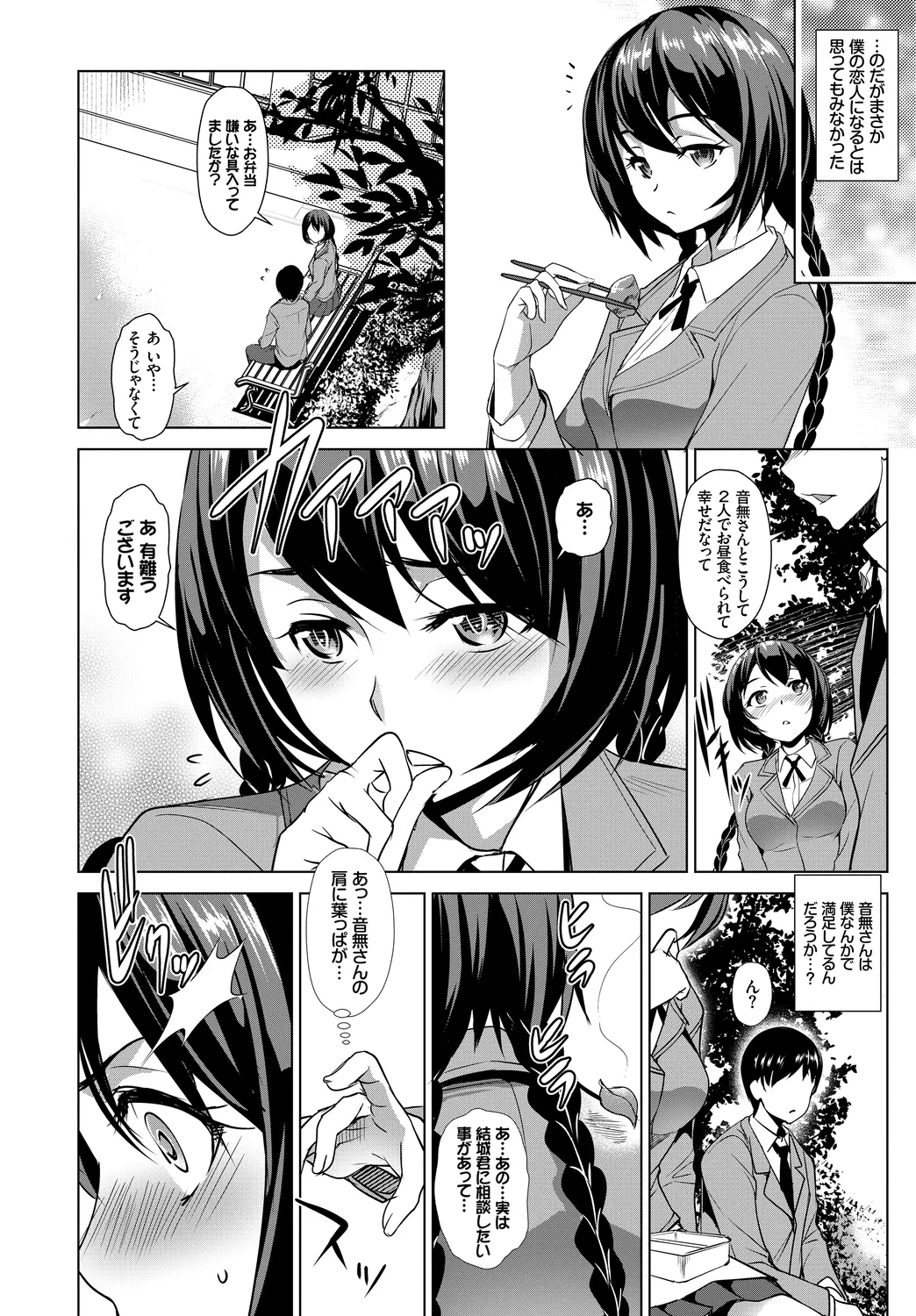 [Anthology]Kono Haru, Kanojo to Issho ni Sotsugyou Shimashita ~Kimi no Heya de Hen~ Page 78