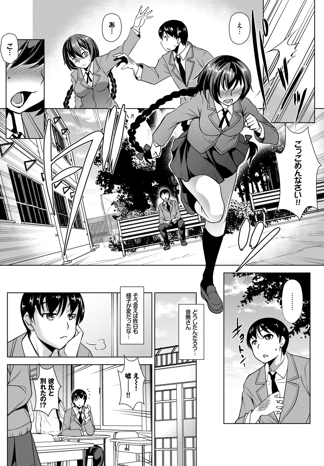 [Anthology]Kono Haru, Kanojo to Issho ni Sotsugyou Shimashita ~Kimi no Heya de Hen~ Page 79