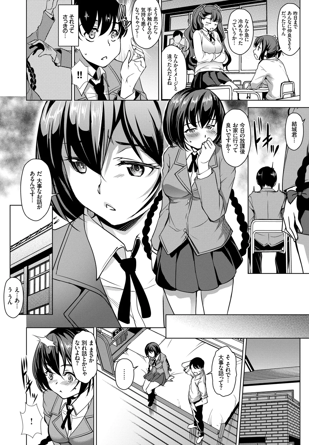 [Anthology]Kono Haru, Kanojo to Issho ni Sotsugyou Shimashita ~Kimi no Heya de Hen~ Page 80