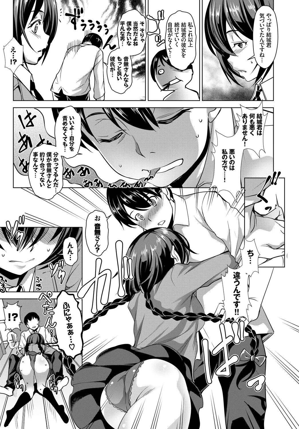 [Anthology]Kono Haru, Kanojo to Issho ni Sotsugyou Shimashita ~Kimi no Heya de Hen~ Page 81