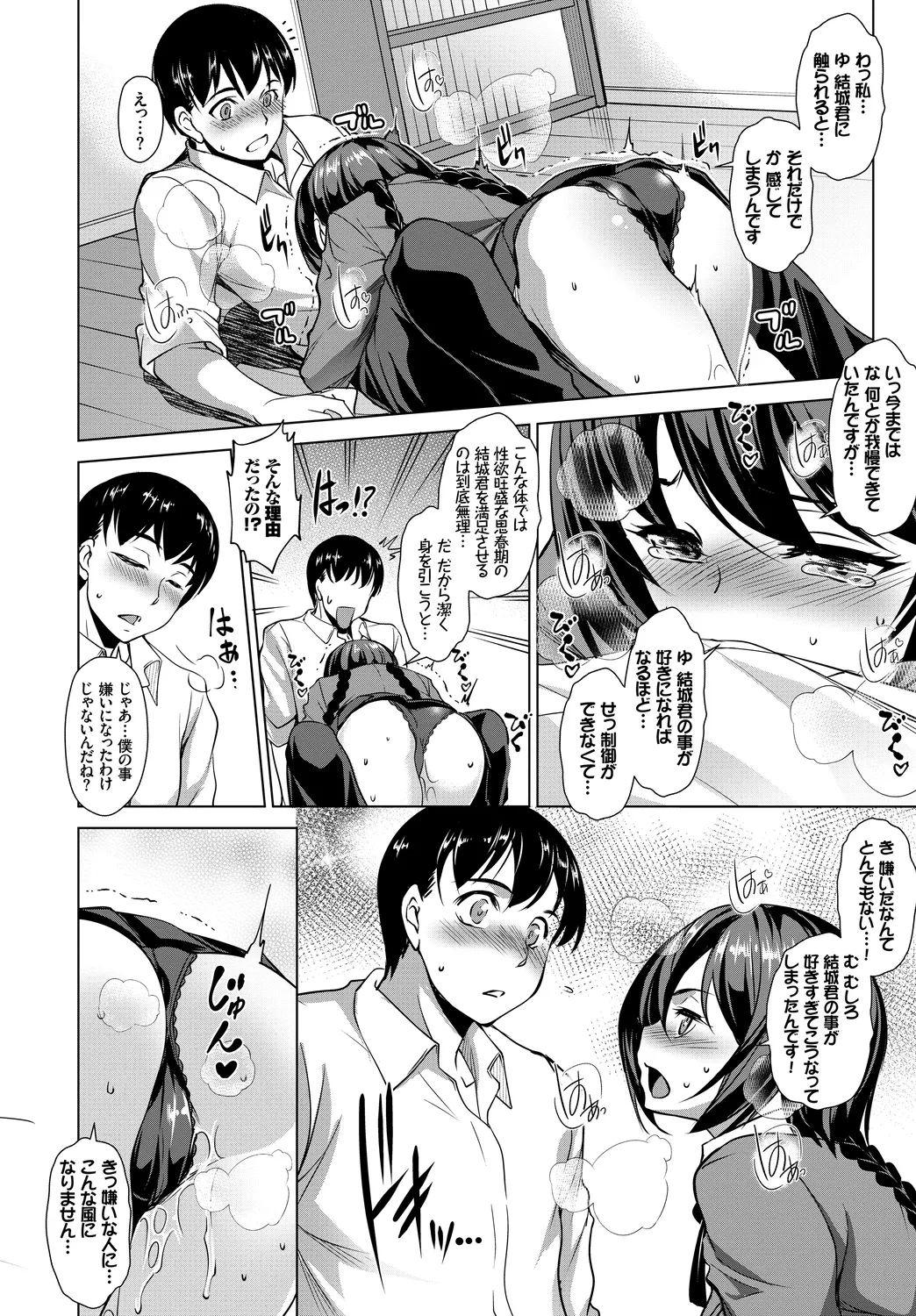 [Anthology]Kono Haru, Kanojo to Issho ni Sotsugyou Shimashita ~Kimi no Heya de Hen~ Page 82