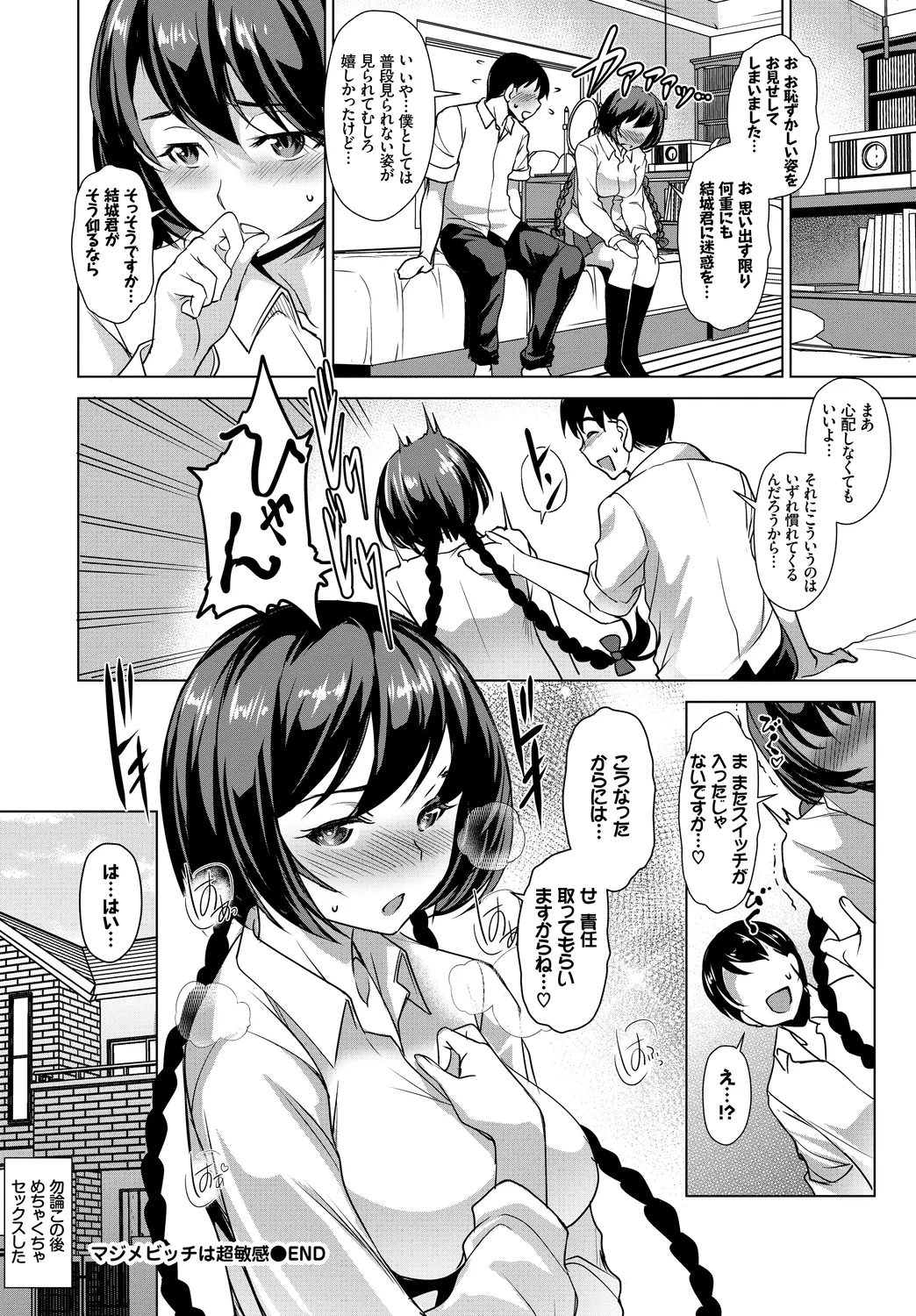 [Anthology]Kono Haru, Kanojo to Issho ni Sotsugyou Shimashita ~Kimi no Heya de Hen~ Page 98