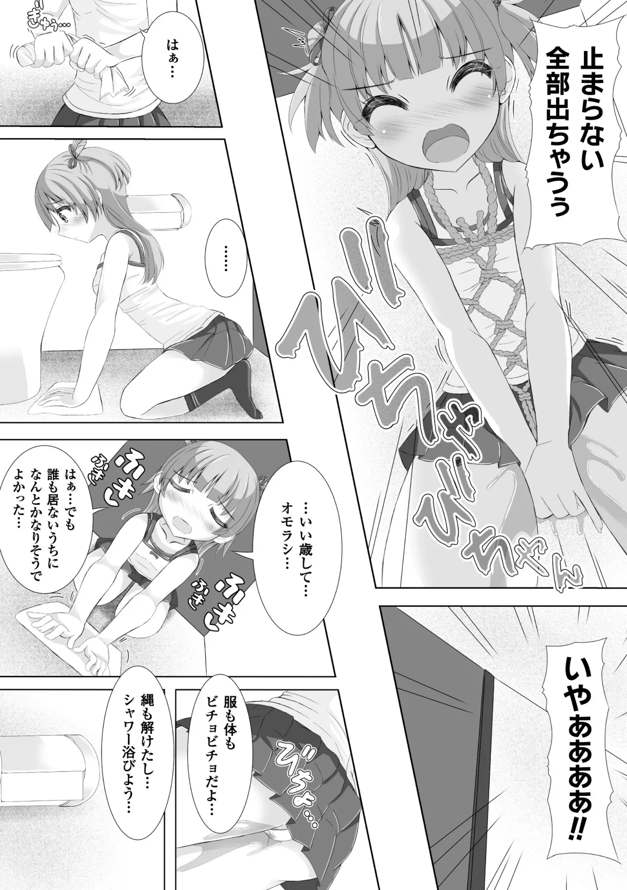 [ぽつ]あさみちゃんの夏休みおもらし日記(虫絡み絵巻 ～虫に堕とされる少女達～) [DL版] Page 11