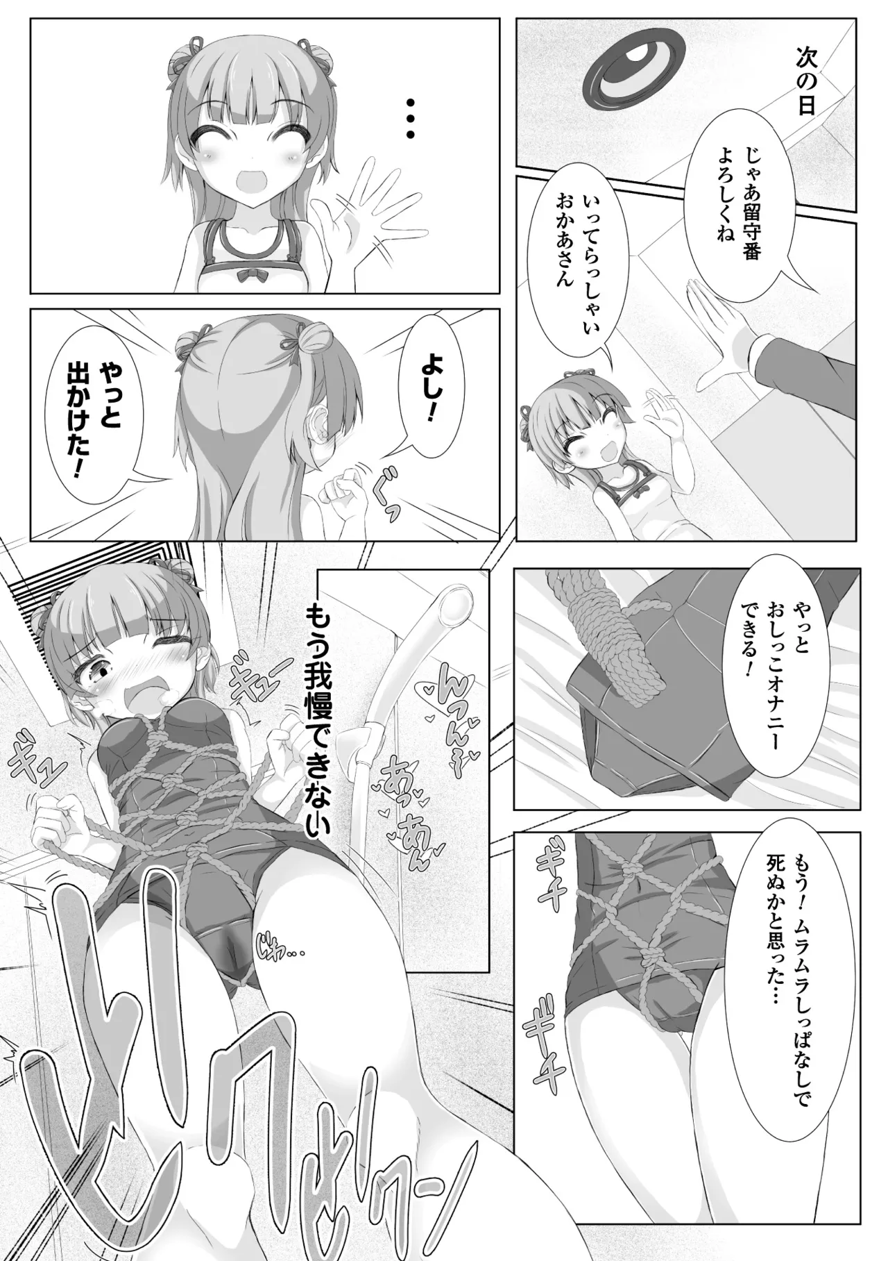 [ぽつ]あさみちゃんの夏休みおもらし日記(虫絡み絵巻 ～虫に堕とされる少女達～) [DL版] Page 13