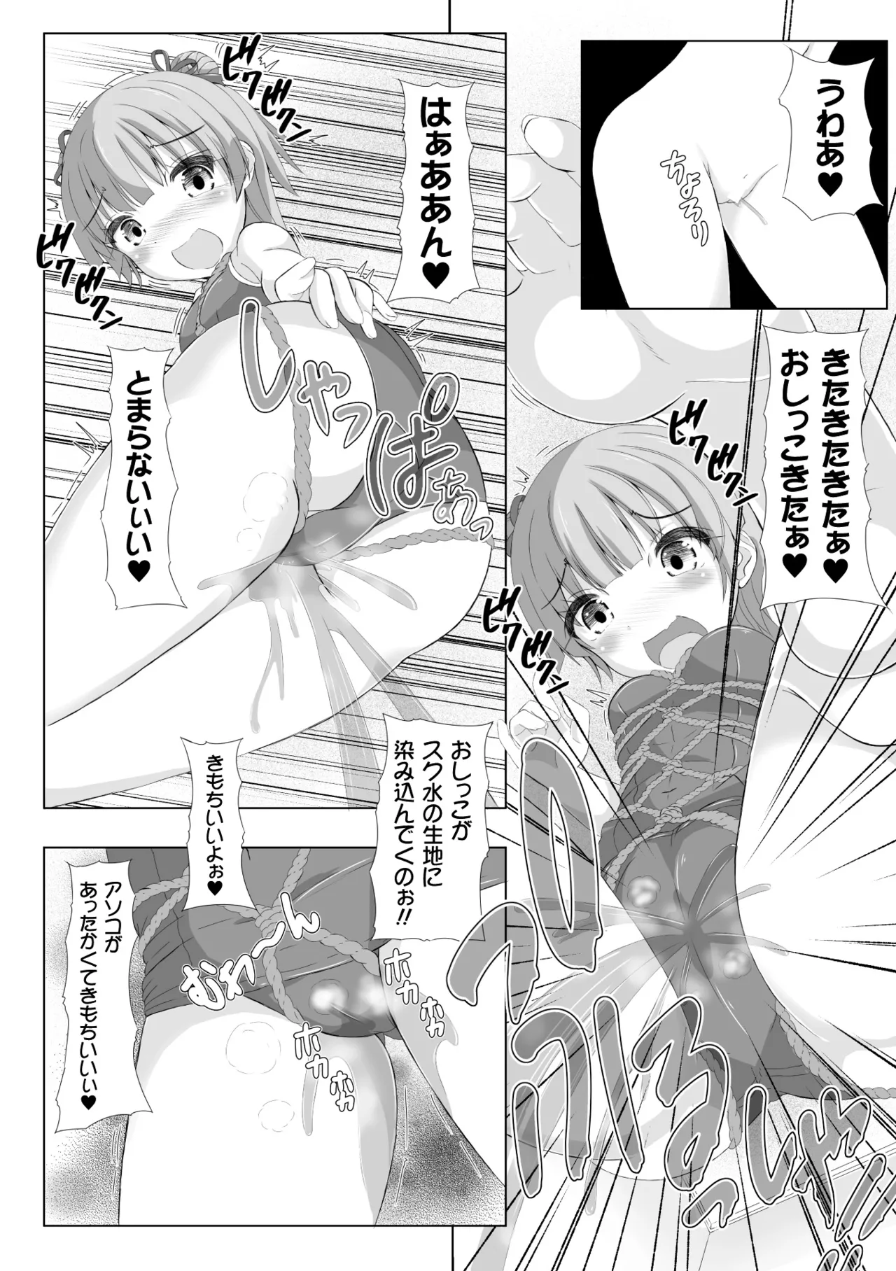 [ぽつ]あさみちゃんの夏休みおもらし日記(虫絡み絵巻 ～虫に堕とされる少女達～) [DL版] Page 14
