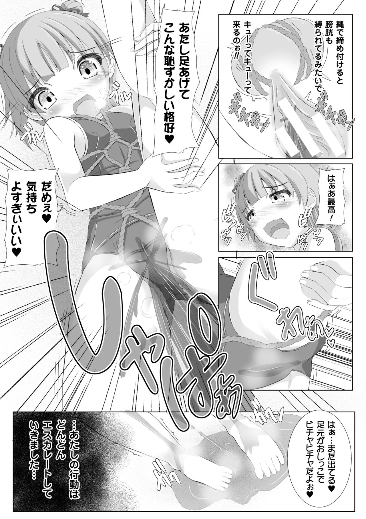 [ぽつ]あさみちゃんの夏休みおもらし日記(虫絡み絵巻 ～虫に堕とされる少女達～) [DL版] Page 15