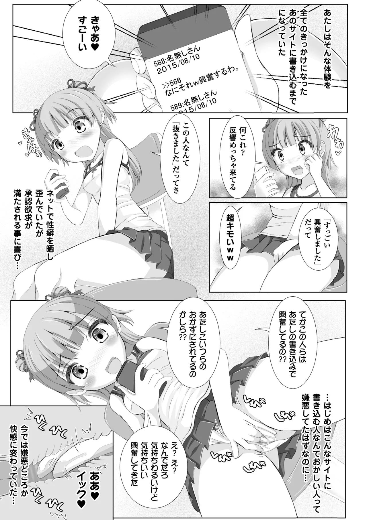[ぽつ]あさみちゃんの夏休みおもらし日記(虫絡み絵巻 ～虫に堕とされる少女達～) [DL版] Page 18