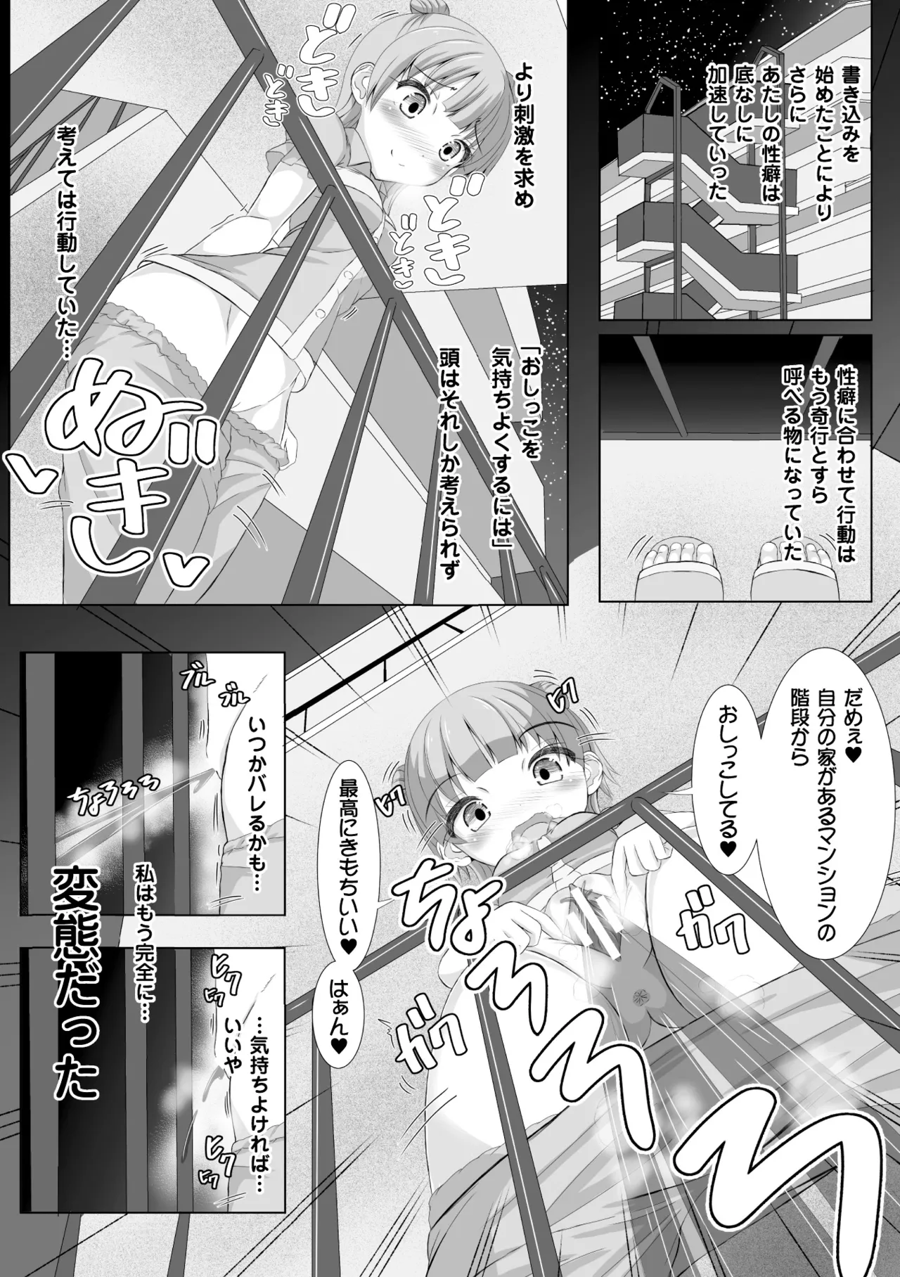 [ぽつ]あさみちゃんの夏休みおもらし日記(虫絡み絵巻 ～虫に堕とされる少女達～) [DL版] Page 19